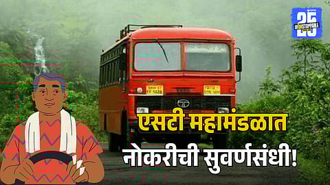 MSRTC Recruitment 2025
