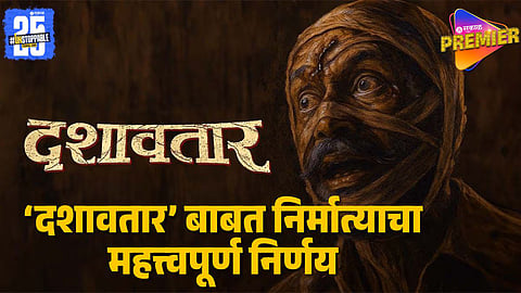 Dashavatar Makers Take Big Decision After Housefull Shows