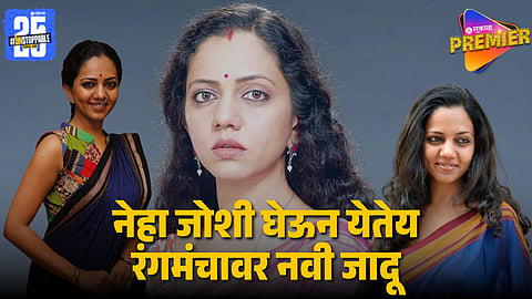 Neha Joshi Shines as Laxmi in Vijay Tendulkar’s Sakharam Binder Play