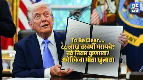 H1B Visa Shock Eased US Announces Which Applicants Must Pay 88 Lakh New Fee