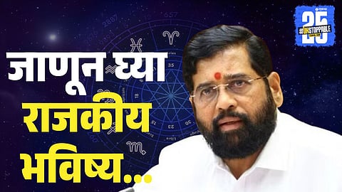 Eknath Shinde Political Future