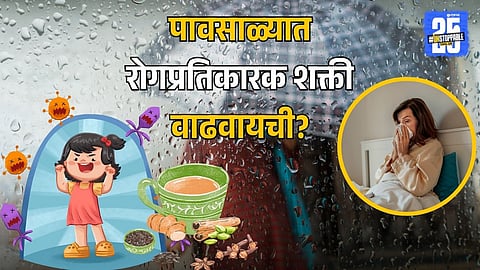 Immunity in Monsoon With Tulsi Kadha