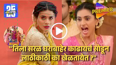 Video : जानकीने ऐश्वर्याचा केला भांडाफोड पण प्रेक्षक वैतागून म्हणाले "लेखकाचं नक्की चाललंय काय ?"