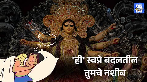 Shubh dreams during Navratri for financial success 