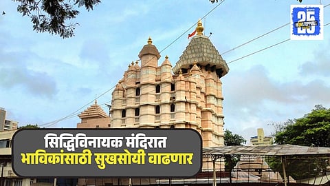 Siddhivinayak Temple