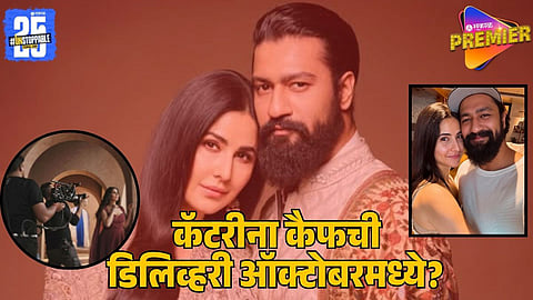 Katrina Kaif & Vicky Kaushal to Become Parents Soon?