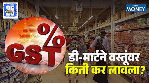 DMart GST Slab Change