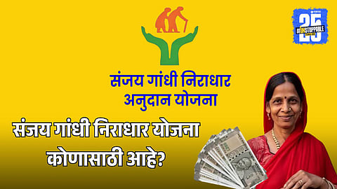 Eligible for Sanjay Gandhi Niradhar Yojana