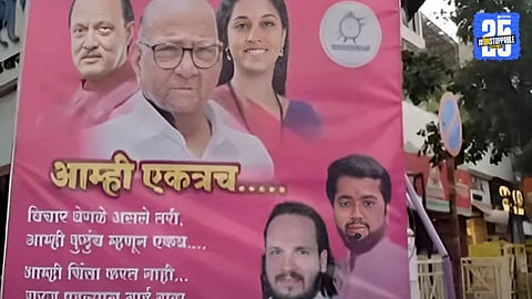 Sharad Pawar, Ajit Pawar, and Supriya Sule featured together on a viral Pune flex with the message “Aamhi Ekatrach,” igniting statewide political discussion.