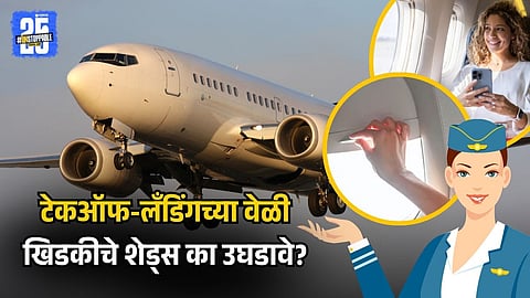 Opening Window Shades in Aircraft