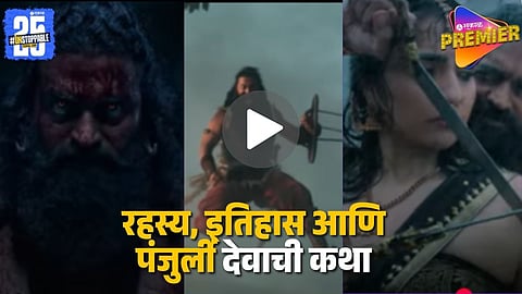 Kantara Chapter 1 Trailer Released