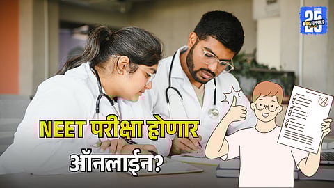 NEET Exam Formate Update