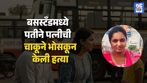 Public Horror Woman Murdered by Husband at Bus Stand