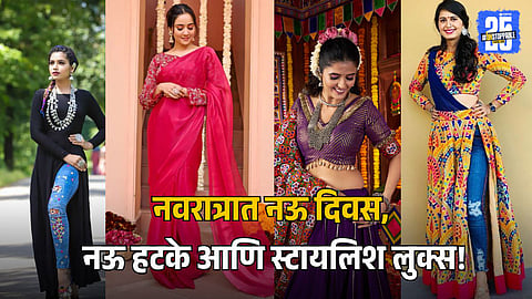 Navratri Stylish Looks: