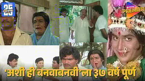 Ashi Hi Banwa Banwi Completes 37 Years