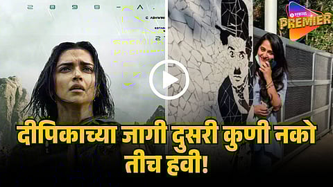 deepika padukone replacement in kalki 