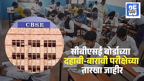 CBSE 10th and 12th Exam Date Sheet