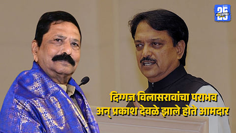 Ex MLA Prakash Deole Dies After Brief Illness Last Rites Today