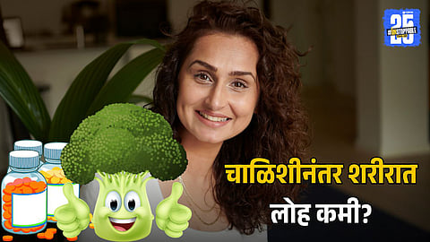 Iron Deficiency After 40