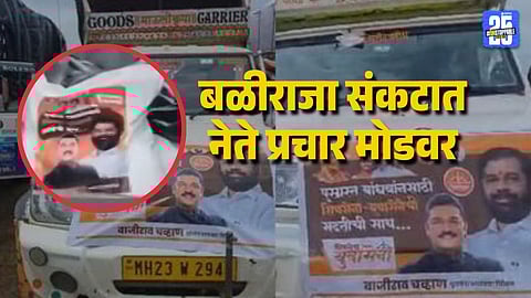  Farmers Say Stop Publicity and Provide Real Help in Dharashiv