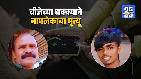 tragic incident in Tirora Father and son electrocuted