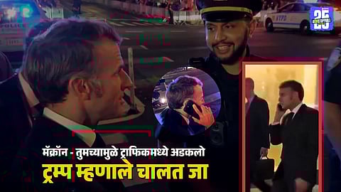 Traffic Chaos Macron Calls Trump But Still Walks 30 Minutes to Reach Embassy After Road Closure