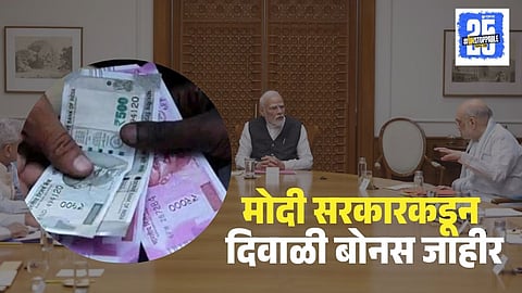 Central Government Cabinet Meeting Diwali Bonus