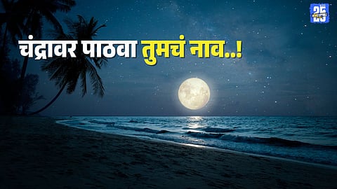 Send Your Name to Moon NASA Artemis II Mission