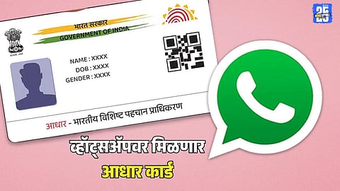 Whatsapp MyGov Helpdesk Aadhar download process
