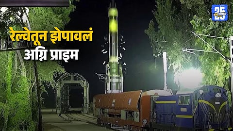 Historic Rail Based Test of Agni Prime Missile by India