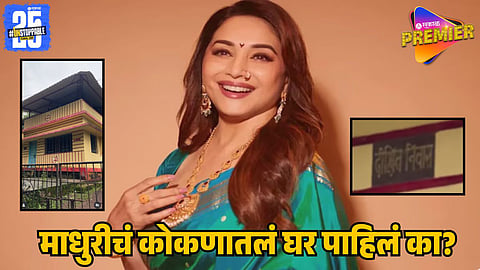 Madhuri Dixit’s Konkan Home video