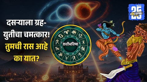 Dasara Rashi bhavishy 