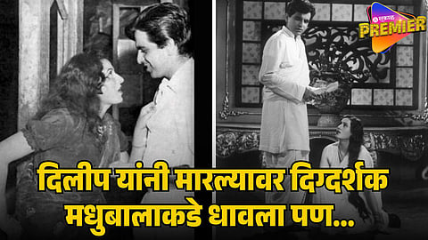 MADHUBALA AND DILIP KUMAR 