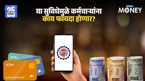 PF Withdrawals via ATM