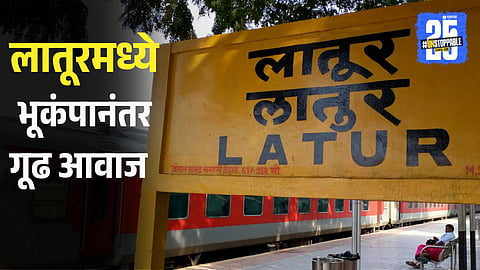 Latur Earthquake update