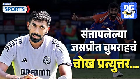 Bumrah Shuts Down Bowling Criticism :