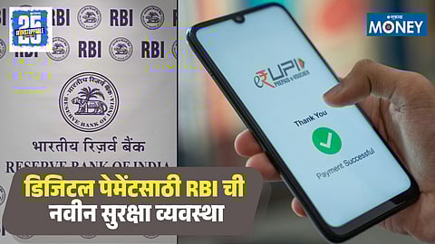 Digital Payment Rule