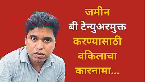 Kolhapur Lawyer Trapped