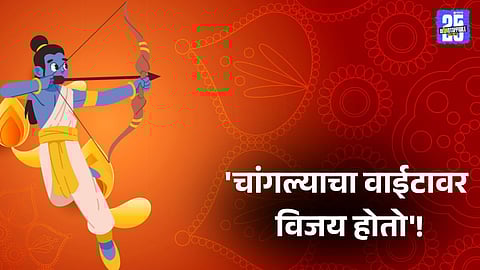 Dasara   Story In Marathi: