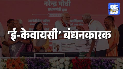 ekyc for ayushman bharat yogi sarkar no 1