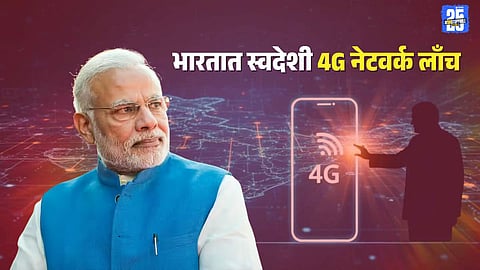 BSNL Swadeshi 4G Towers Launch September 2025