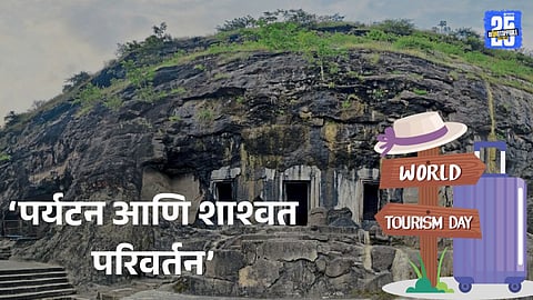 World Tourism Day: वारसा जपून, निसर्गाचा आदर राखून मिळावी पर्यटनाला गती