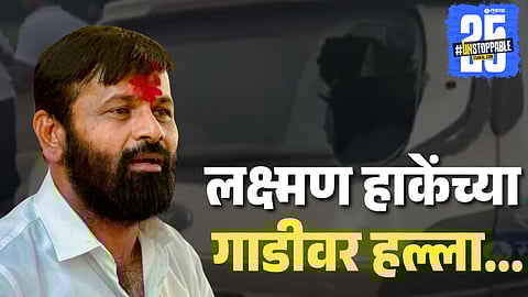 Laxman Hake Car Attack in Ahilyanagar