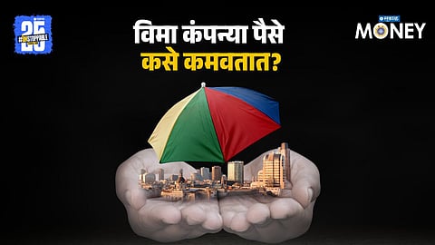 how do insurance companies make money