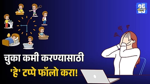 Reduce Mistakes With Effective Daily Routine Tips