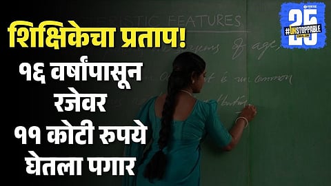 Teacher on 16-Year Paid Medical Leave 