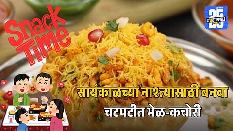 Bhel- Kachori Snack Recipe