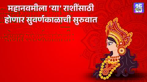 Navratri 2025 Maha Navami Siddhidatri Puja rituals and yogas