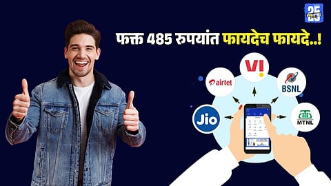BSNL Recharge plan 485 Rupees unlimited calls 2GB data 4G service