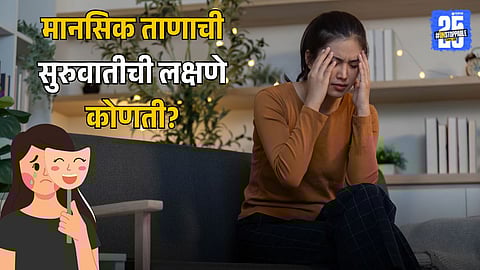 Early Symptoms of Mental Stress